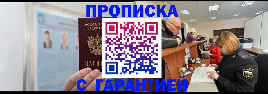 временная прописка в Назрани