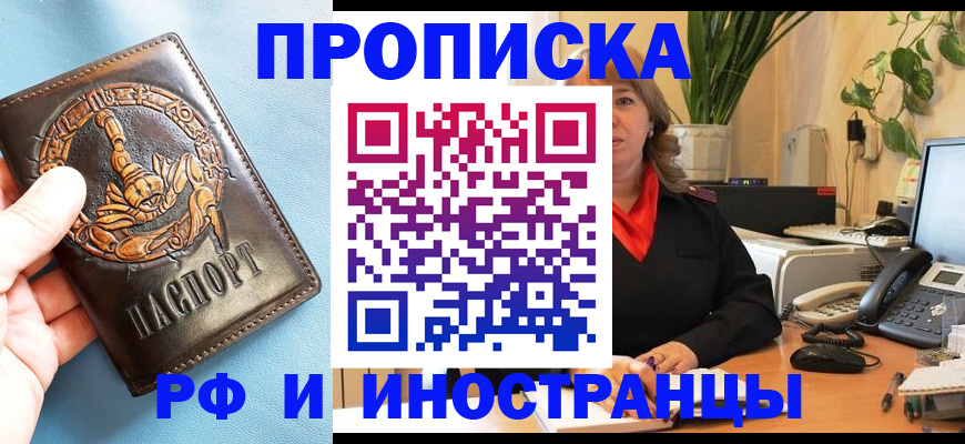 прописка иностранных граждан в Назрани