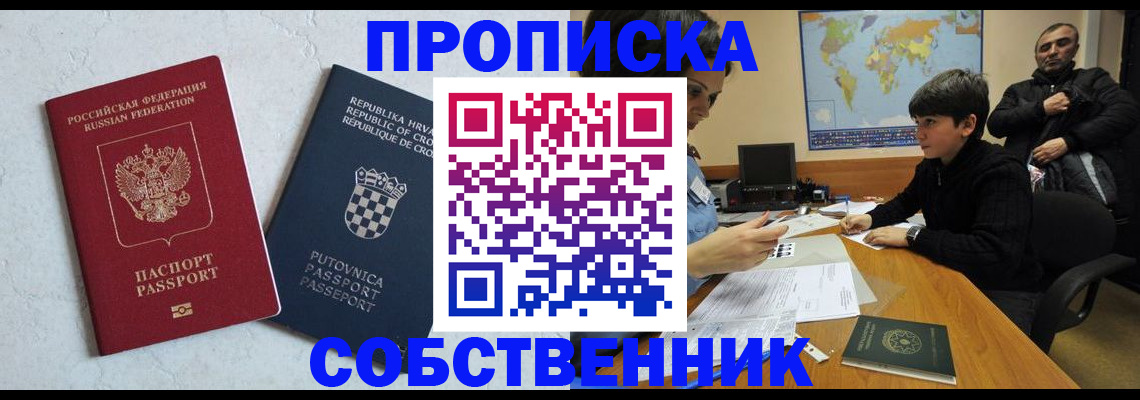 прописка ребенка в Назрани